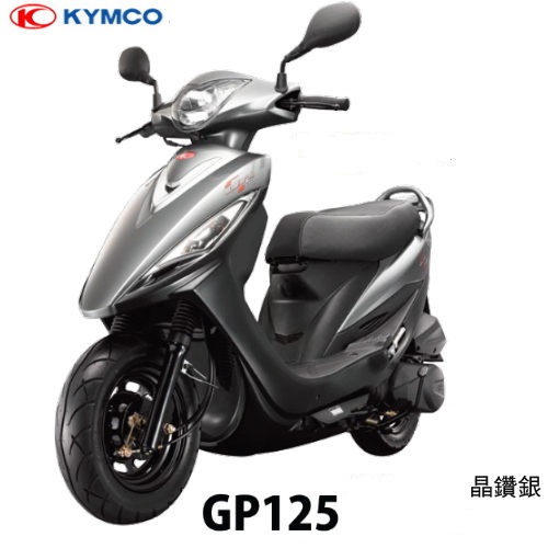 機車出租光陽GP125